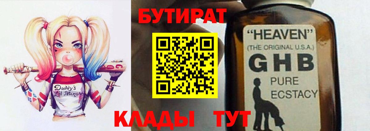 Бутират BDO Набережные Челны
