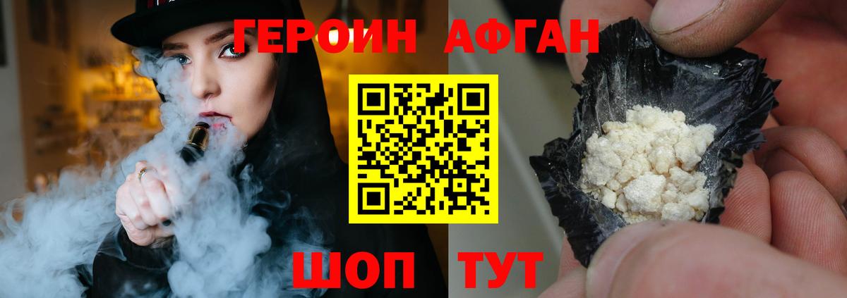 Героин хмурый Набережные Челны