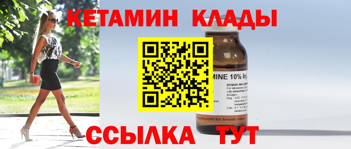 КЕТАМИН ketamine Набережные Челны