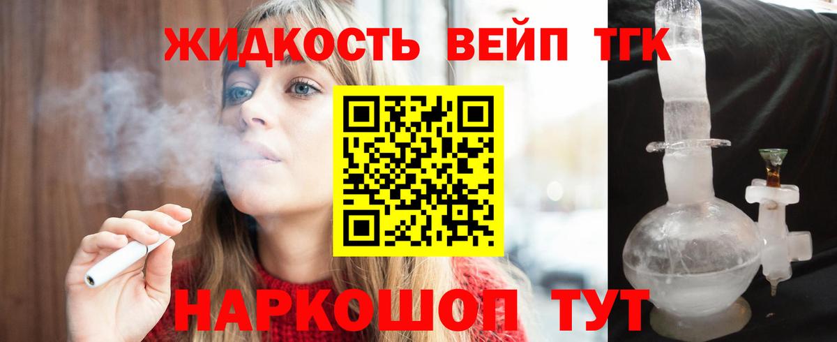 ТГК вейп с тгк Набережные Челны